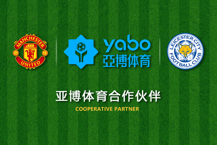A8体育正式成为英超曼联全球合作伙伴！